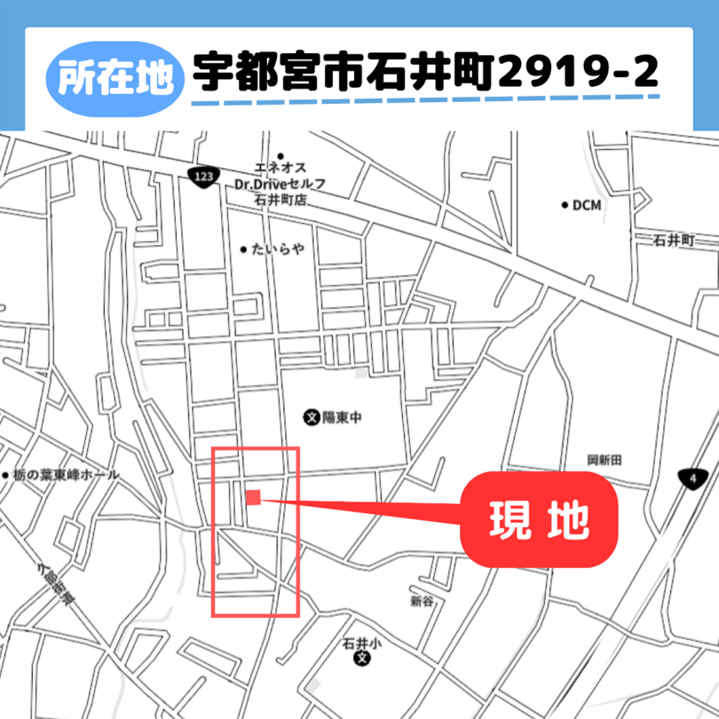 ◇建築条件付き◇宇都宮市◇石井町　全1区画2