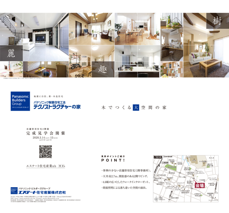 《宇都宮市江曽島》完成見学会開催