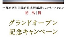 ※グランドオープン記念キャンペーン※実施中！！