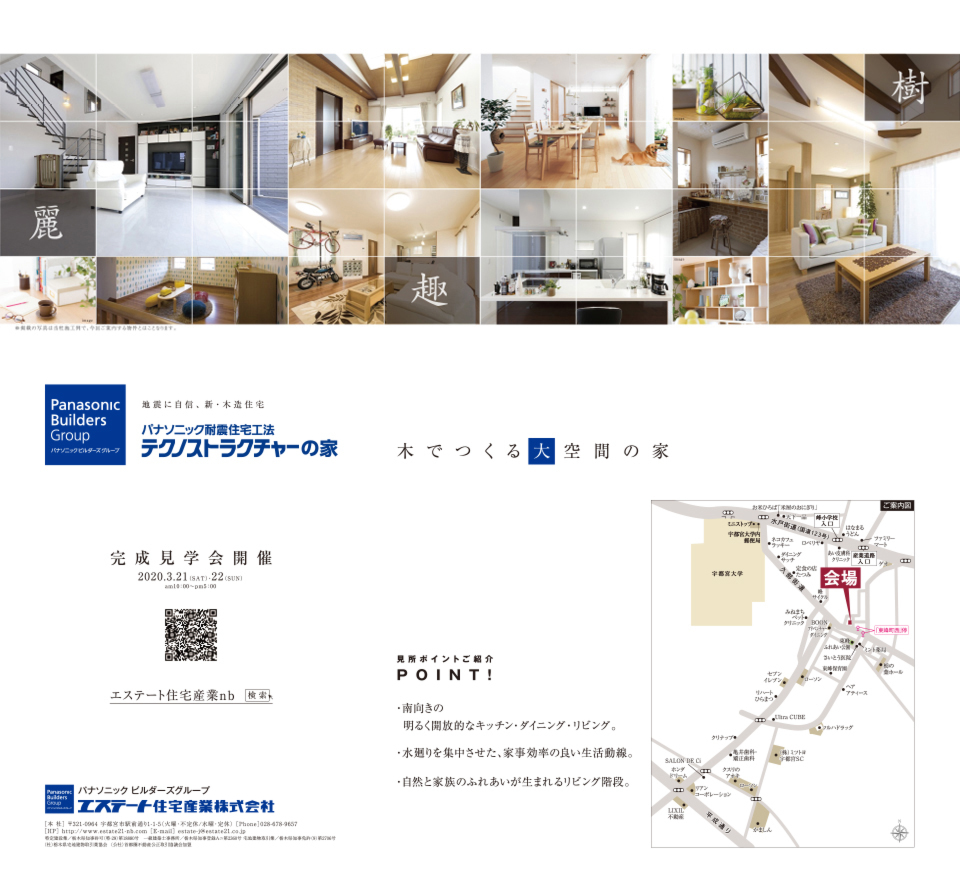 《宇都宮市東峰町》完成見学会開催