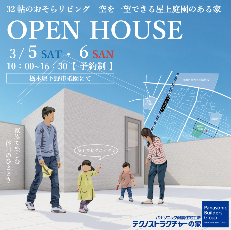 完成見学会開催－屋上庭園のある家－3/5.6【要予約】
