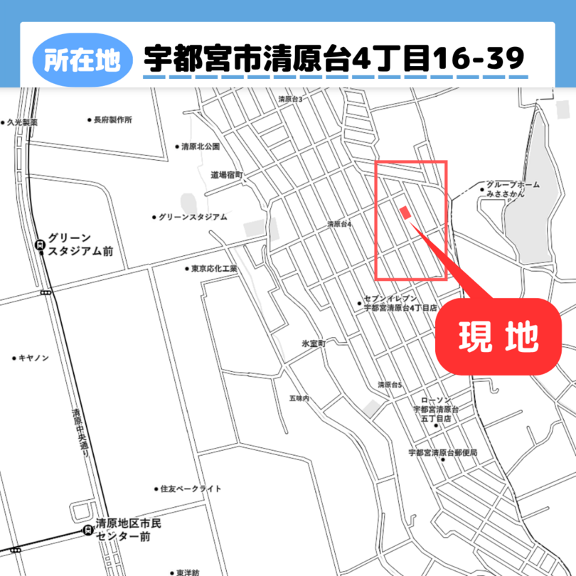 ◇建築条件付き◇宇都宮市◇清原台4丁目　全1区画2