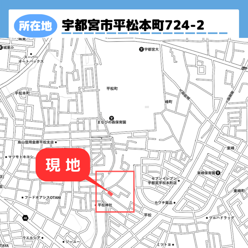 ◇建築条件付き◇宇都宮市◇平松本町　全1区画2