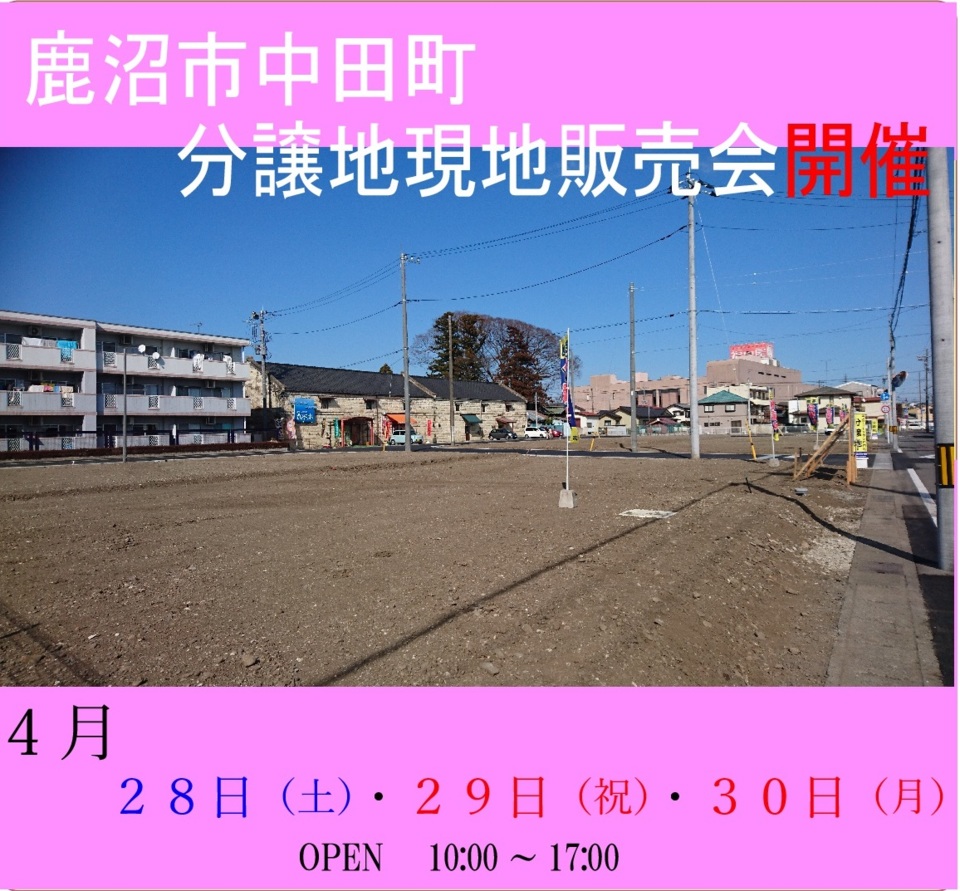 現地販売会