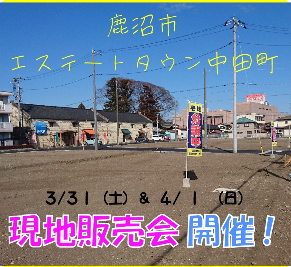 現地販売会