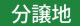 【鹿沼市】エステートタウン中田町◇現地販売会！