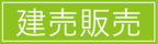 【鹿沼市中田町】家具家電付き平屋販売中！