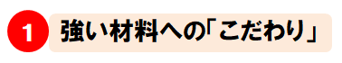 テクノストラクチャーの強い材料