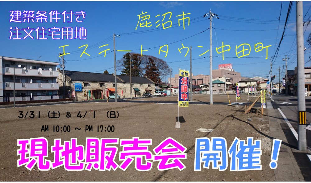 現地販売会